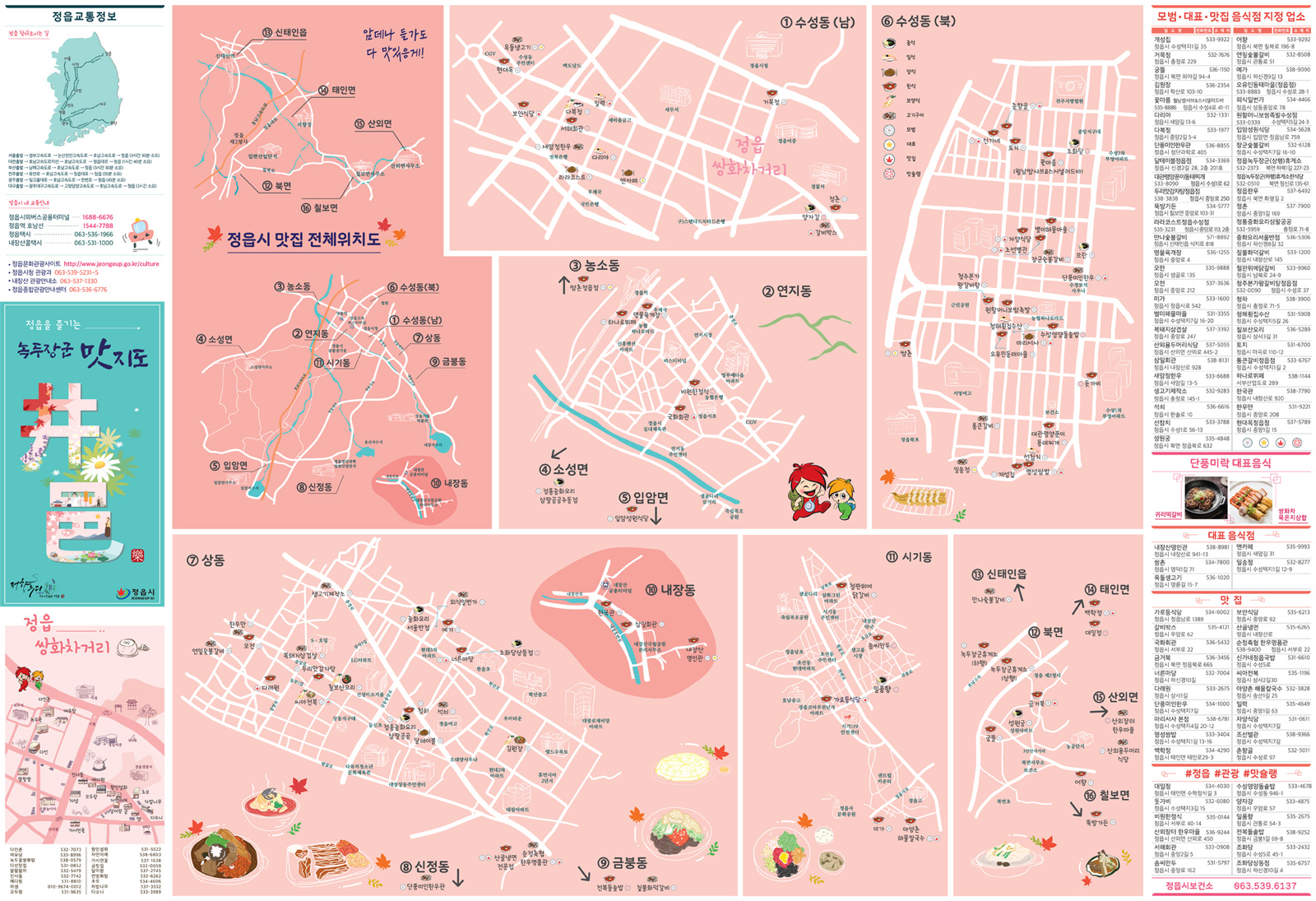 정읍 맛집 지도