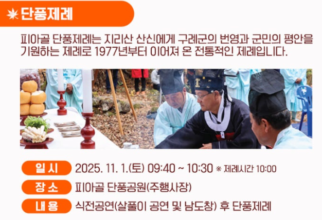 단풍제례