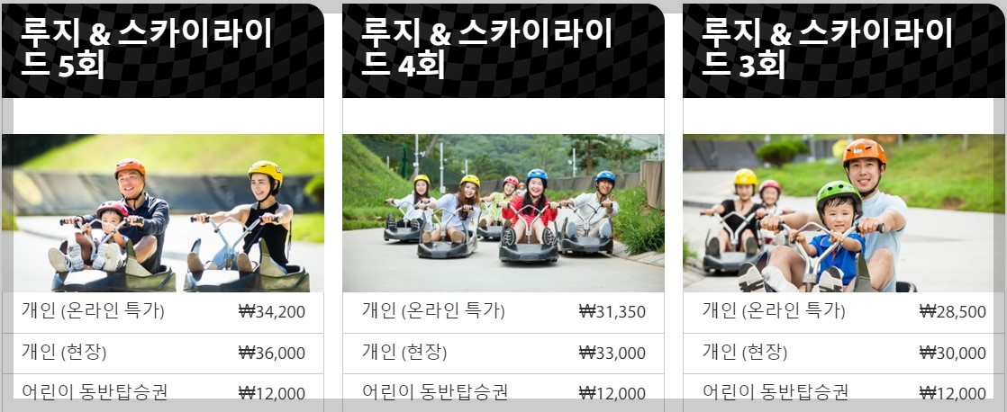 통영 스카이라인 루지(2)
