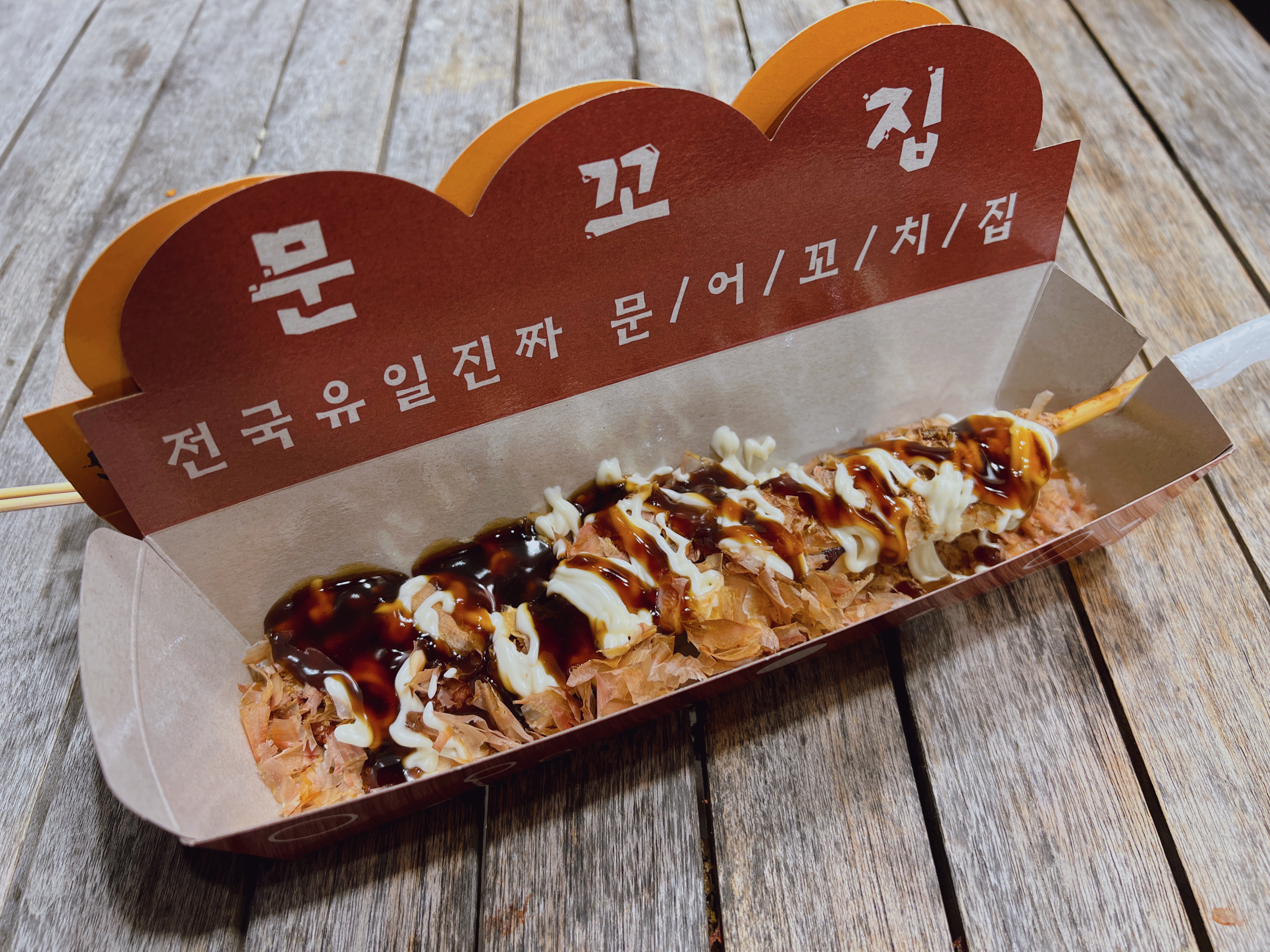 전주 문어꼬치