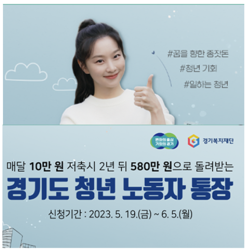 2023 경기도 청년 노동자 통장 안내 포스터