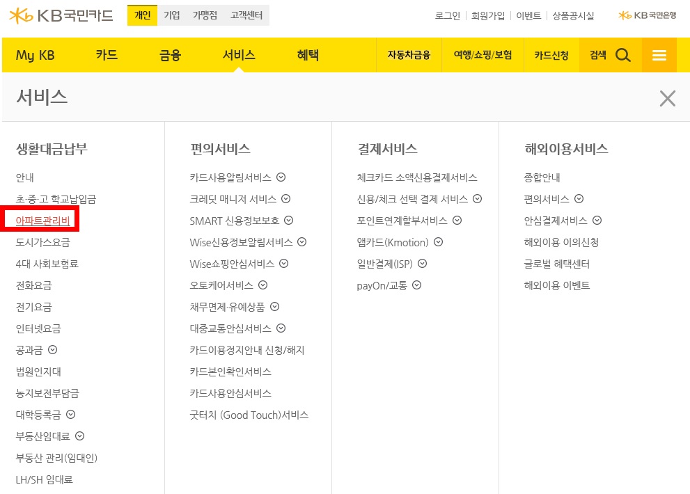 아파트 관리비 신용카드 자동납부6