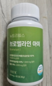 뉴트리웰스-브로멜라인-아이-내돈내산-후기