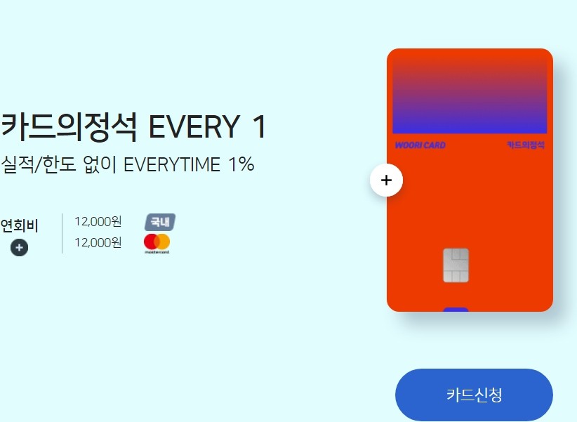 우리카드 카드의정석 에브리원