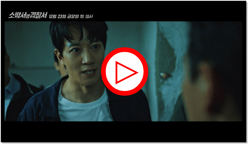 소방서 옆 경찰서 11회 시청하기