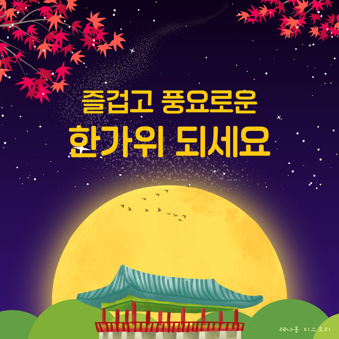 2023 추석 인사말