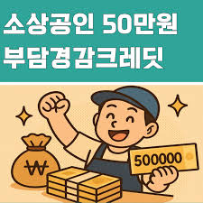 소상공인지원금50만원25
