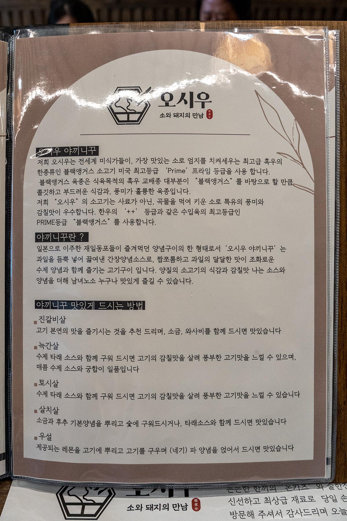 오시우 메뉴판