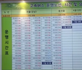 청주 시외버스터미널 시간표 예매 요금표_10