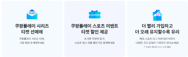 쿠팡 스포츠패스 혜택