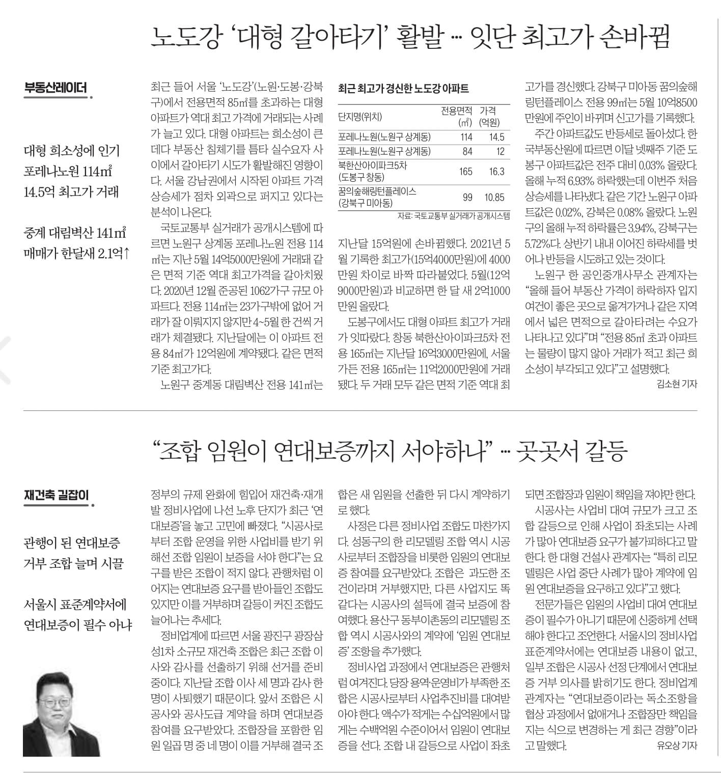 7월31일 월 신문스크랩13