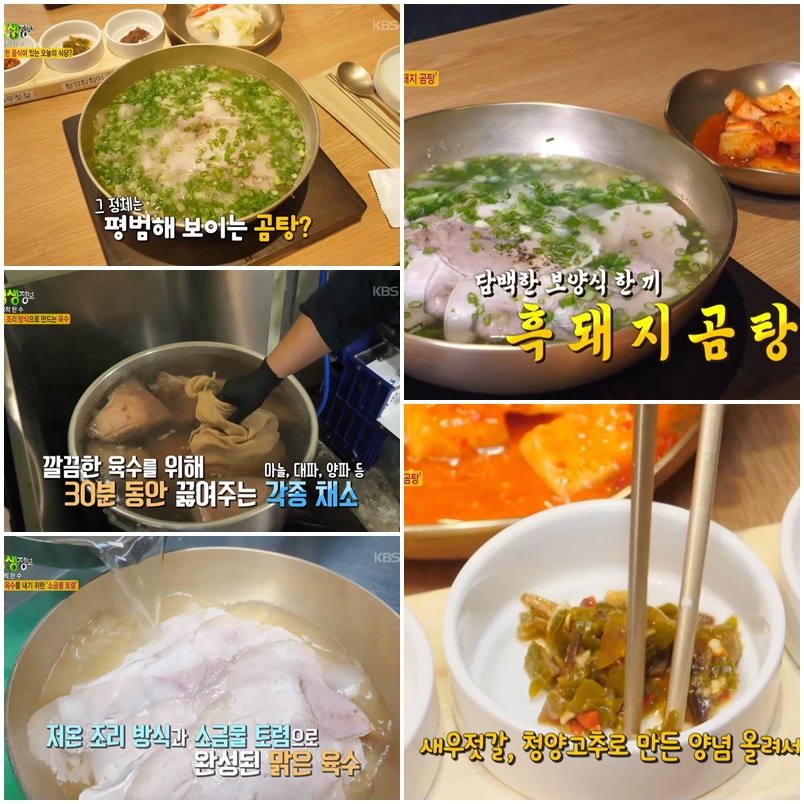 흑돼지곰탕맛집