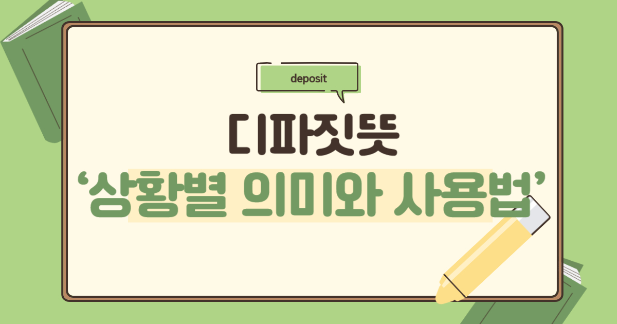 deposit