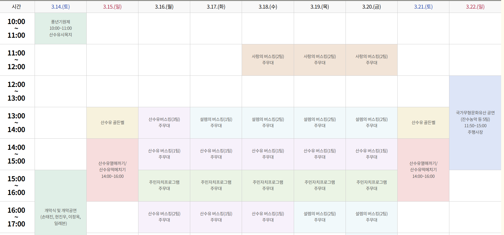 구례산수유축제