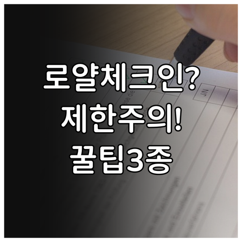 로얄브루나이항공 온라인체크인 제한사항..