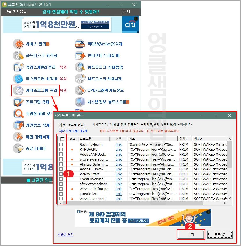 고클린 시작프로그램 관리