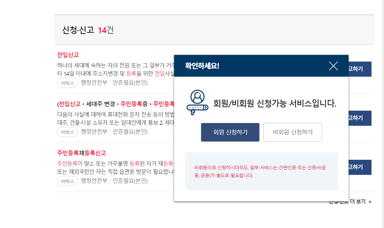 동사무소 주소이전 전입신고