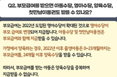 부모급여