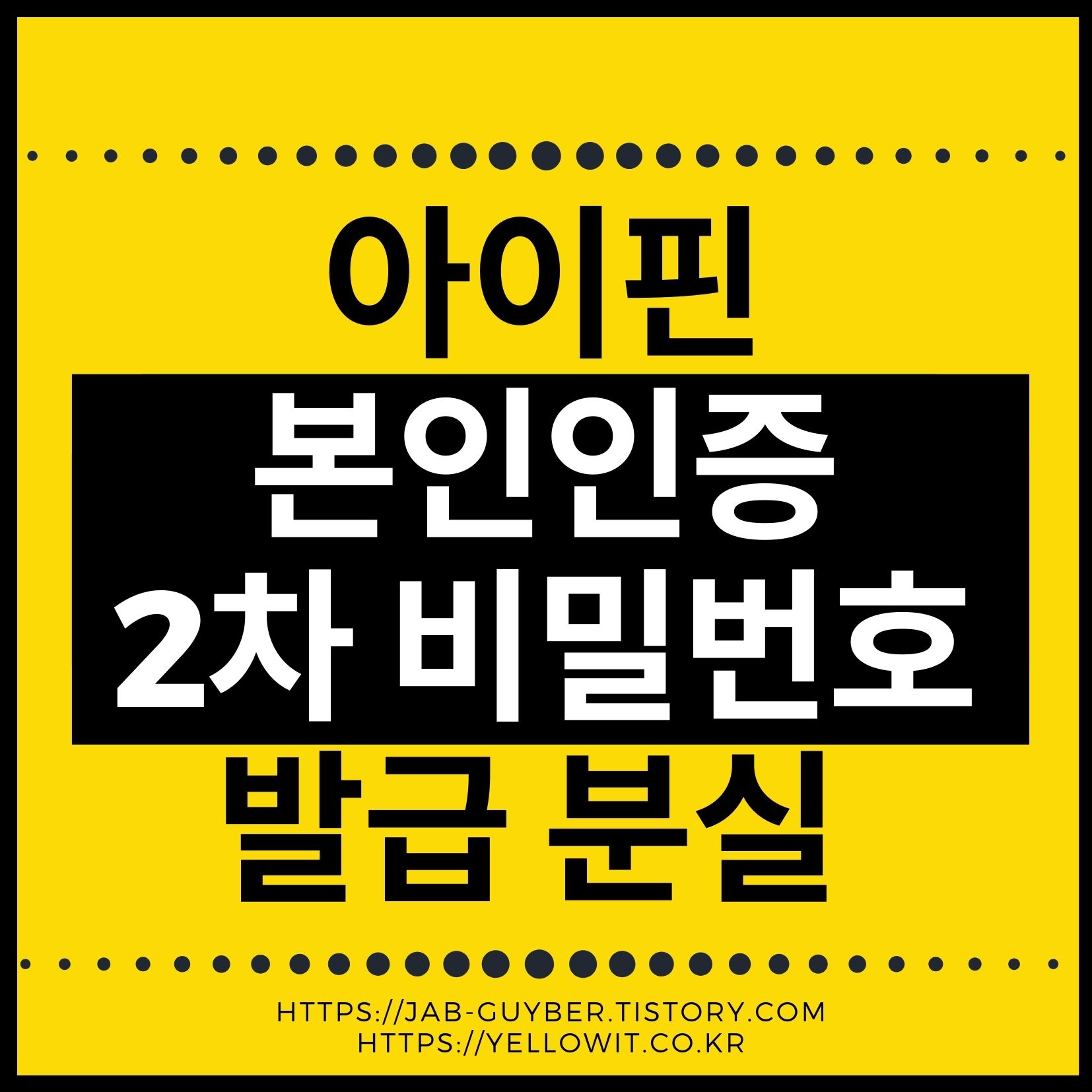 2025년 나이스아이핀 발급 및 2차 비밀번호 설정, 분실 초기화까지 핵심 정리