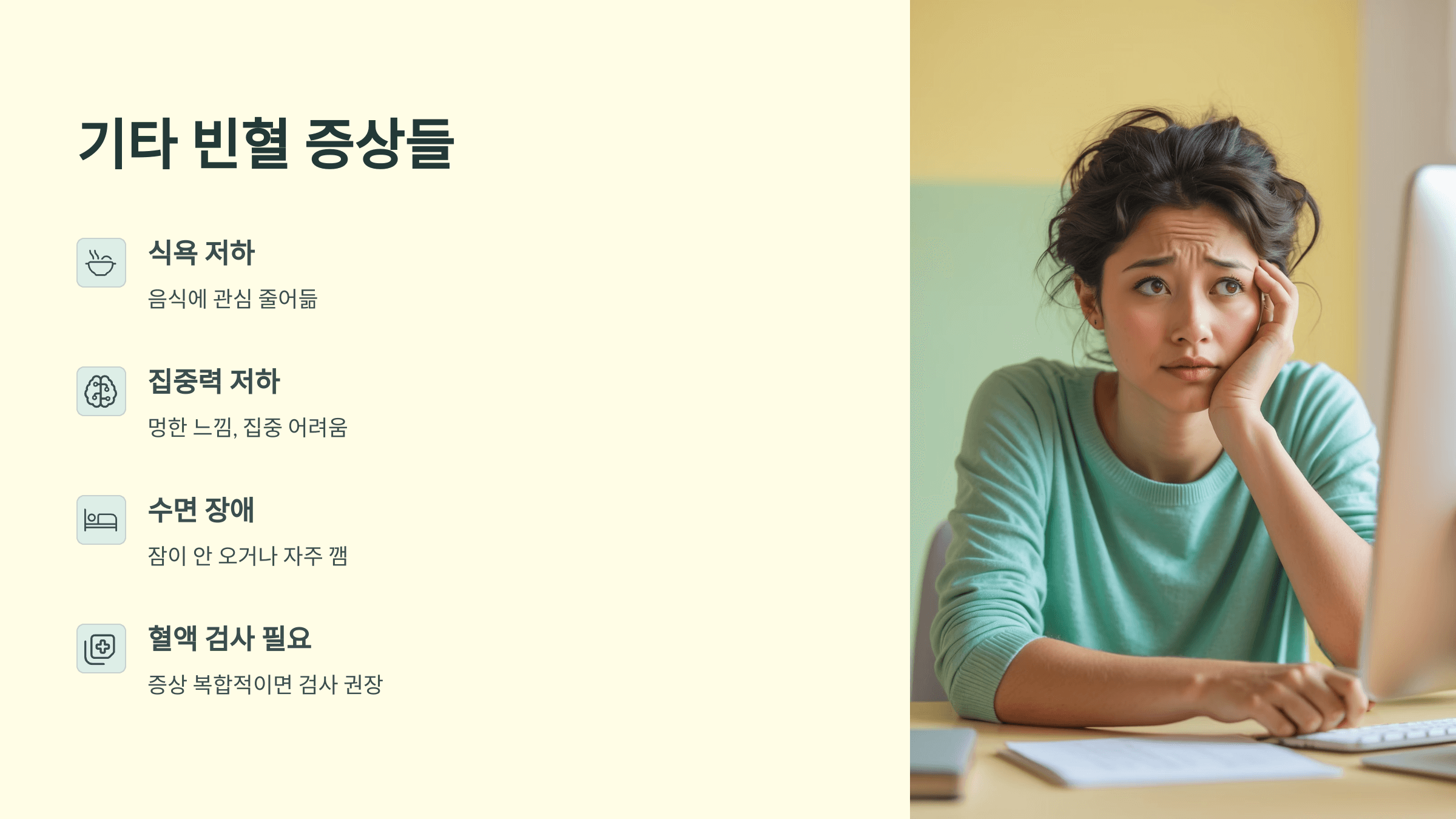 빈혈과 관련된 사진입니다.