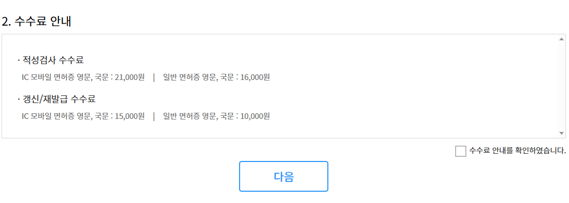 수수료 안내 사진