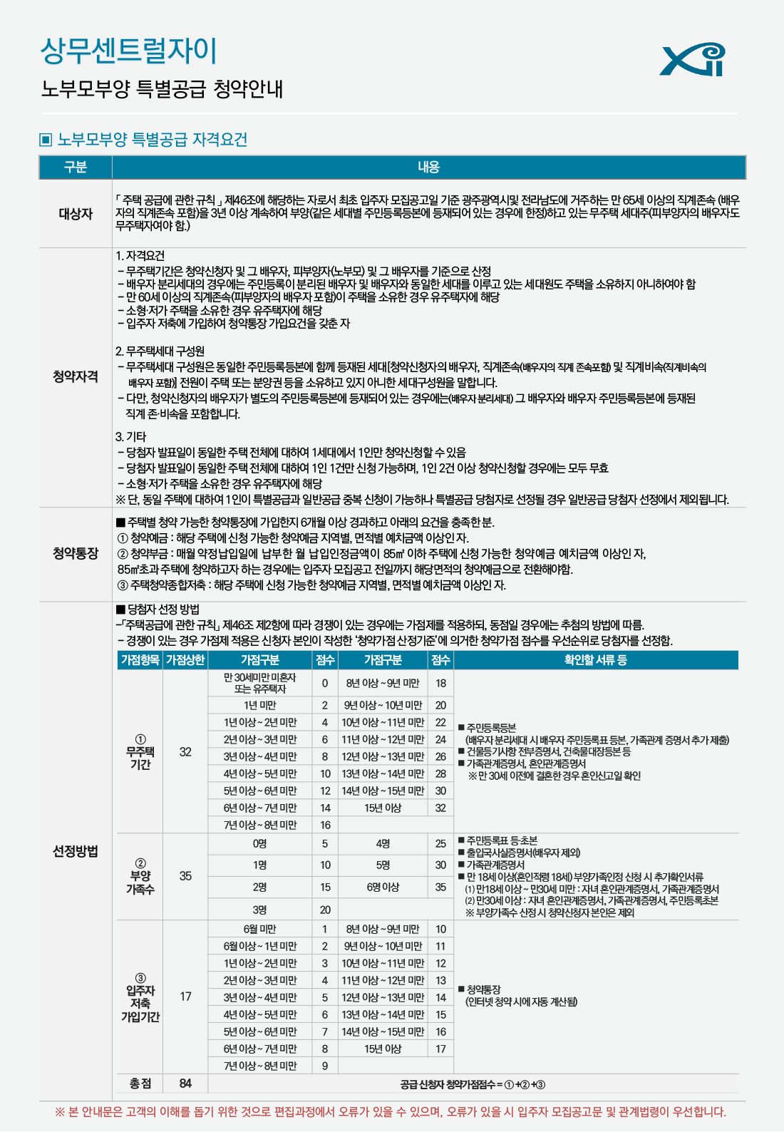 상무 센트럴 자이 아파트 분양가 분양일정 평면도 청약 입주자 모집공고 정보 안내