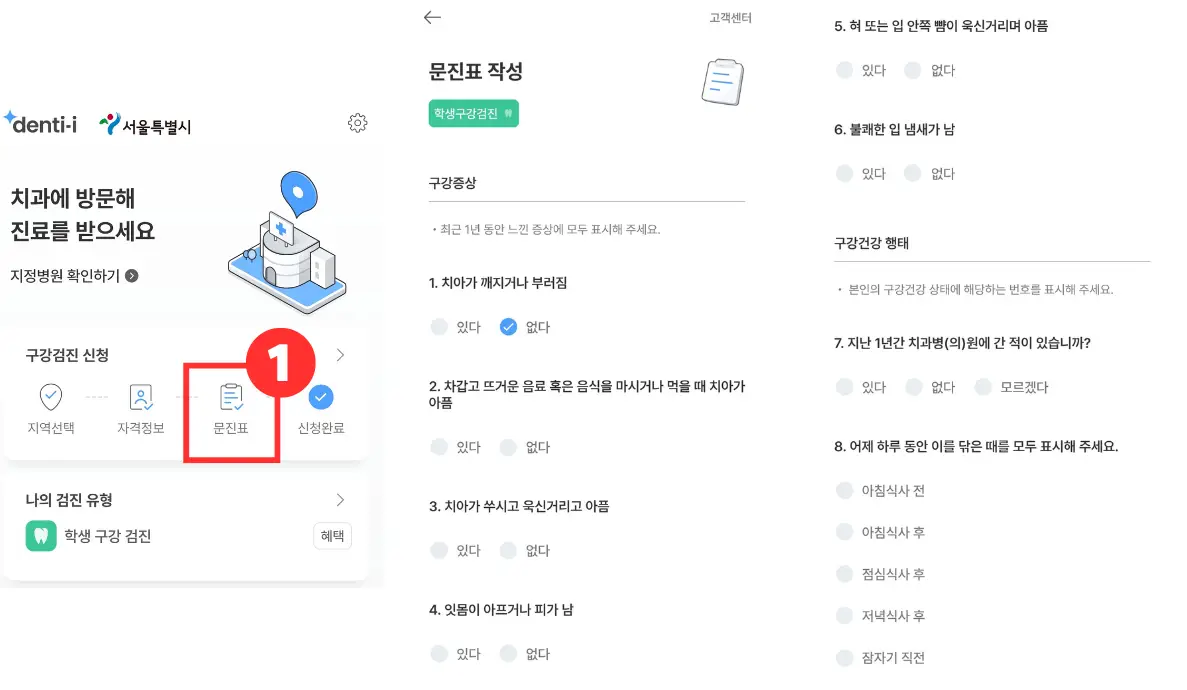 8단계-문진표-작성