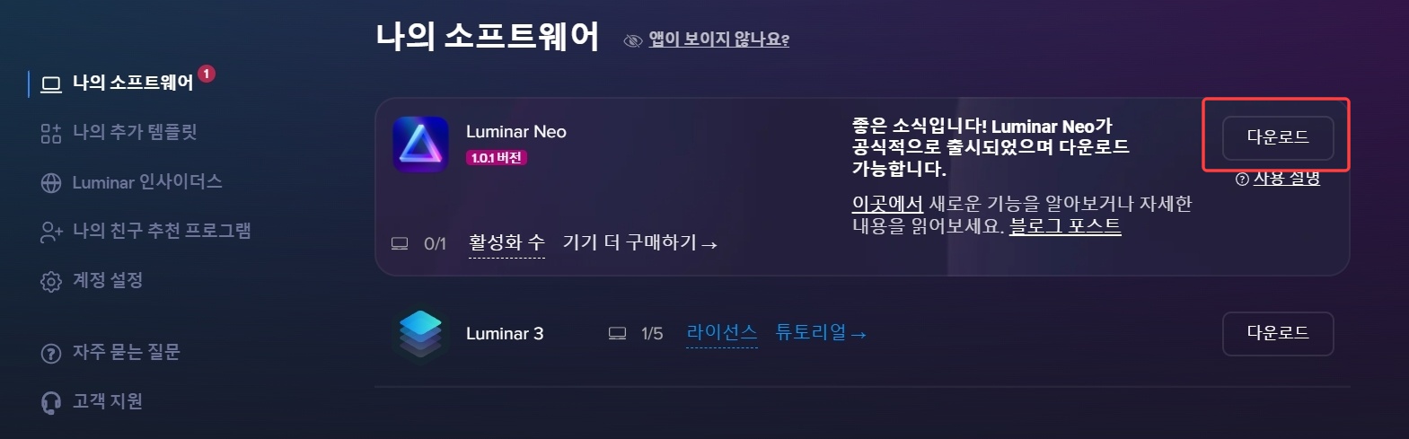 루미나르 네오 다운로드