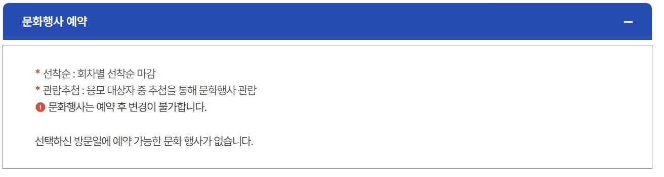 청와대 문화행사 예약