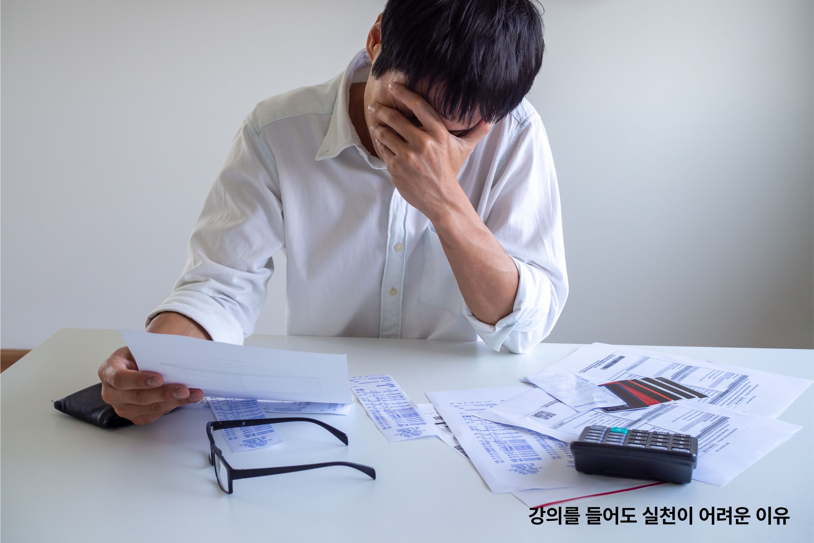 강의를 들어도 실천이 어려운 이유, 자영업자, 1인기업