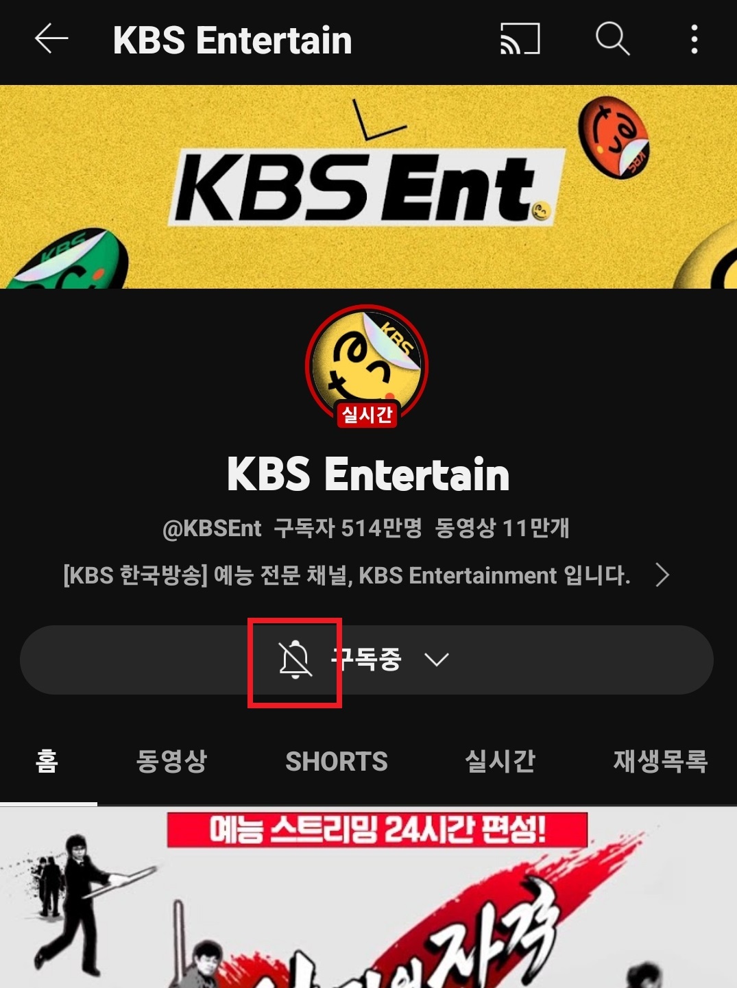 유튜브 구독&amp;#44; 알림&amp;#44; 알람 설정하는 방법 8