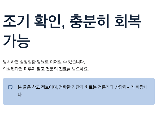 대사 증후군 충분히 회복 가능