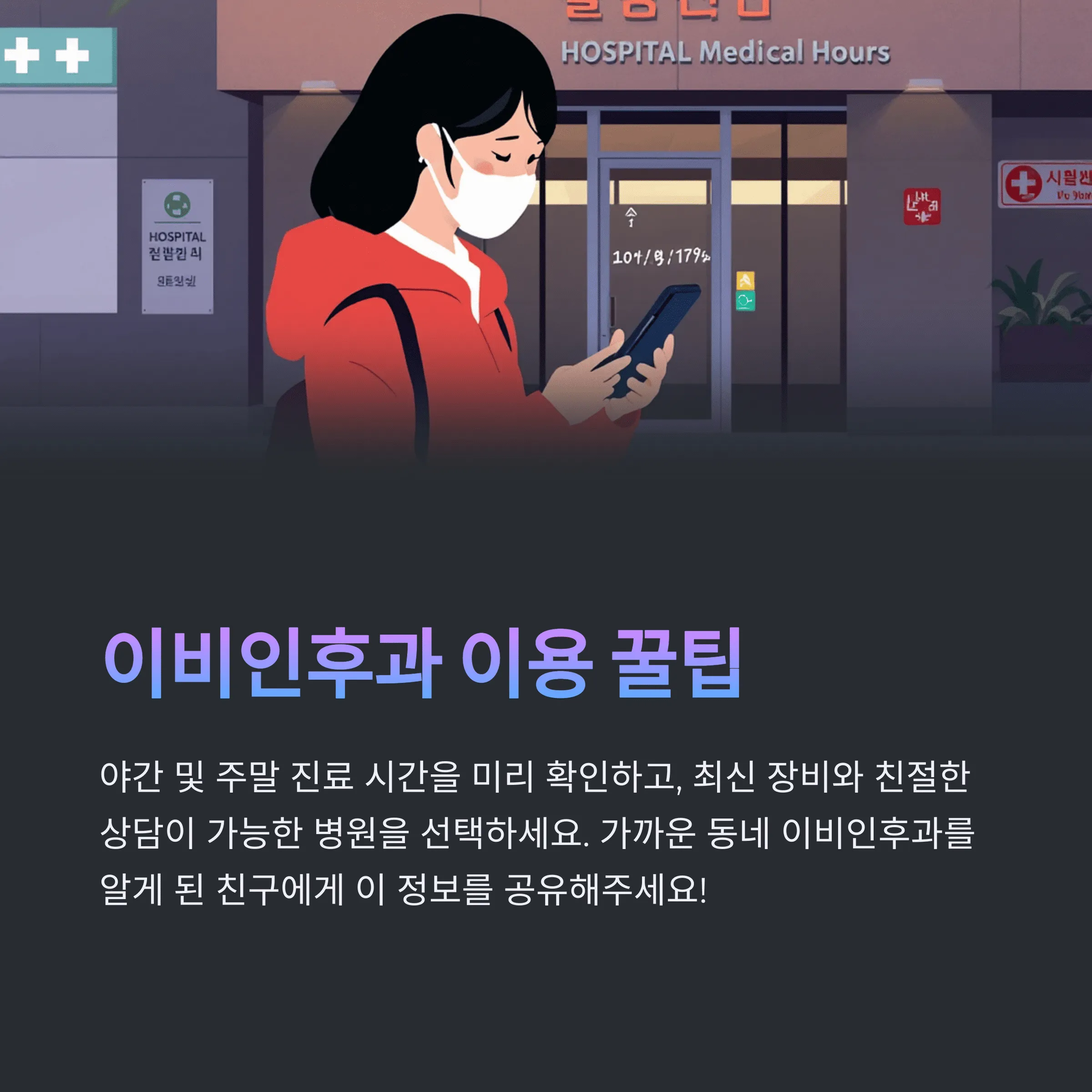 서울 동작구 이비인후과 추천