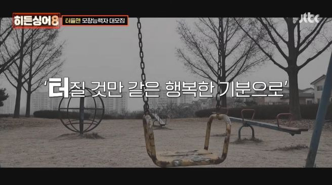 터틀맨 히든싱어8