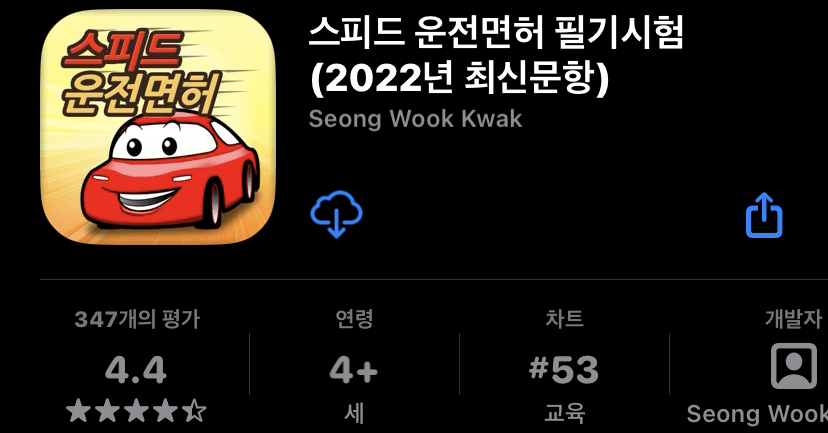 스피드 운전면허 필기시험 사진