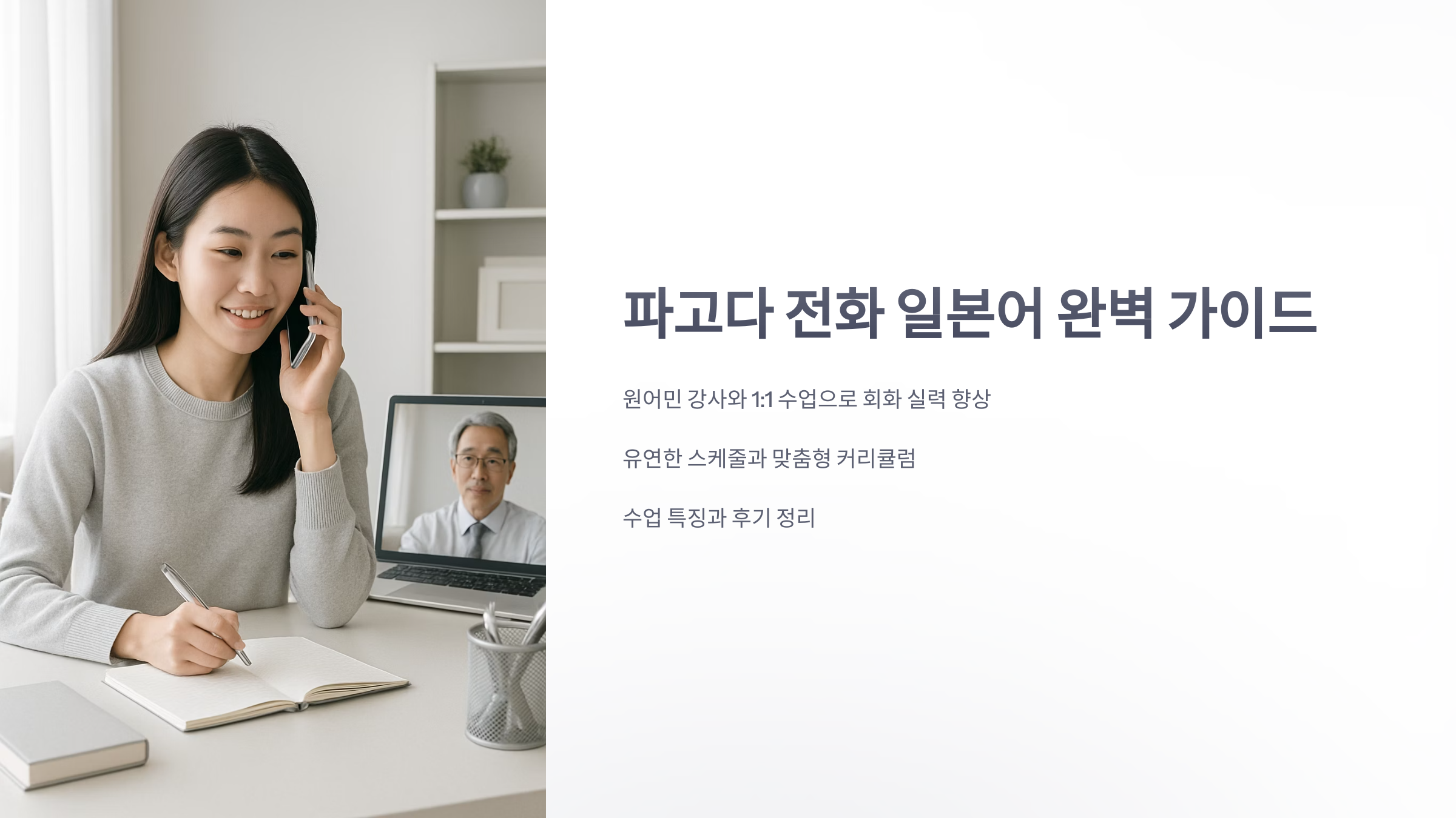 파고다-전화-일본어-1