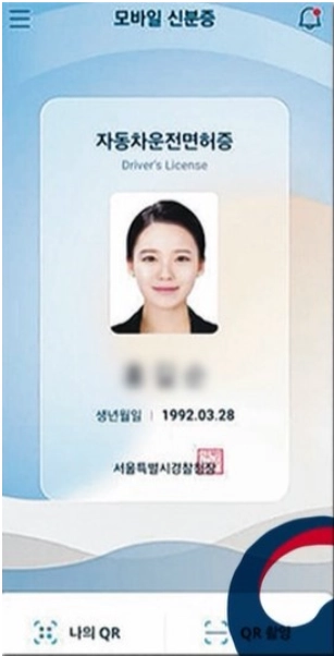 모바일 신분증 앱과 PASS 앱 차이점