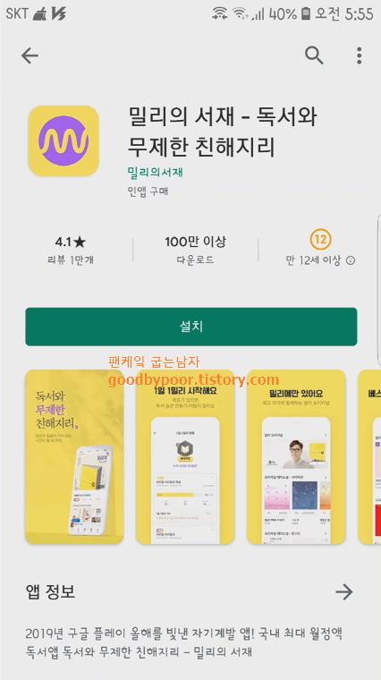 스마트폰용 독서 어플 추천 밀리의 서재