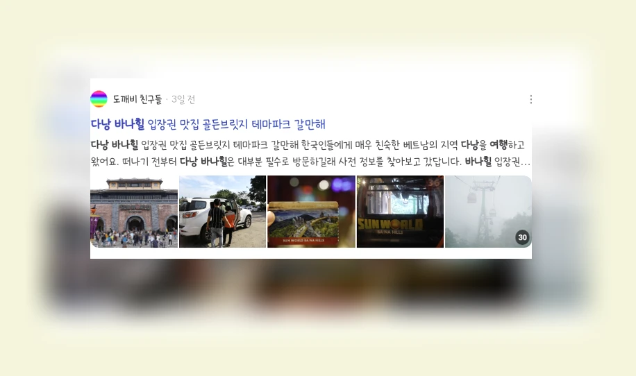 다낭 바나힐 여행_3_subsection