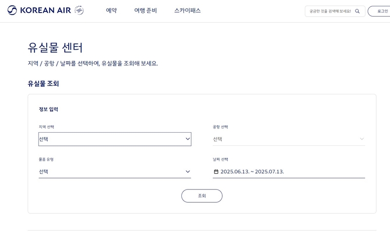 유실물_센터_공식_홈페이지