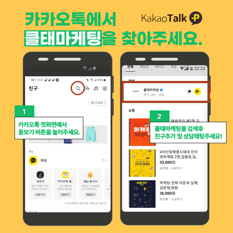 카톡상담방법