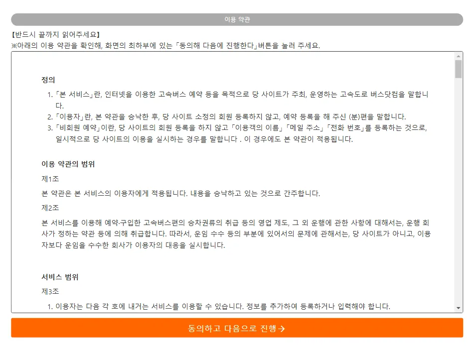 후쿠오카-유후인-버스예약-마지막-동의확인