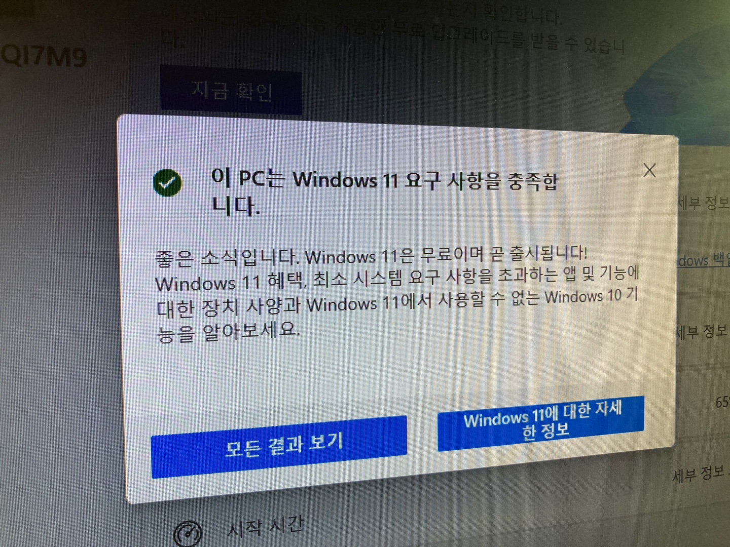 TPM2.0 설정 후 모습
