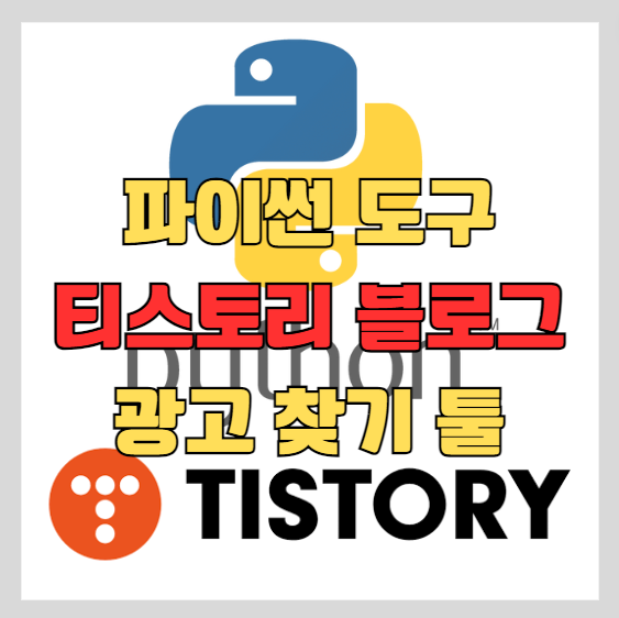 사이트맵을 이용하여 블로그에서 광고 코드 찾기 썸네일