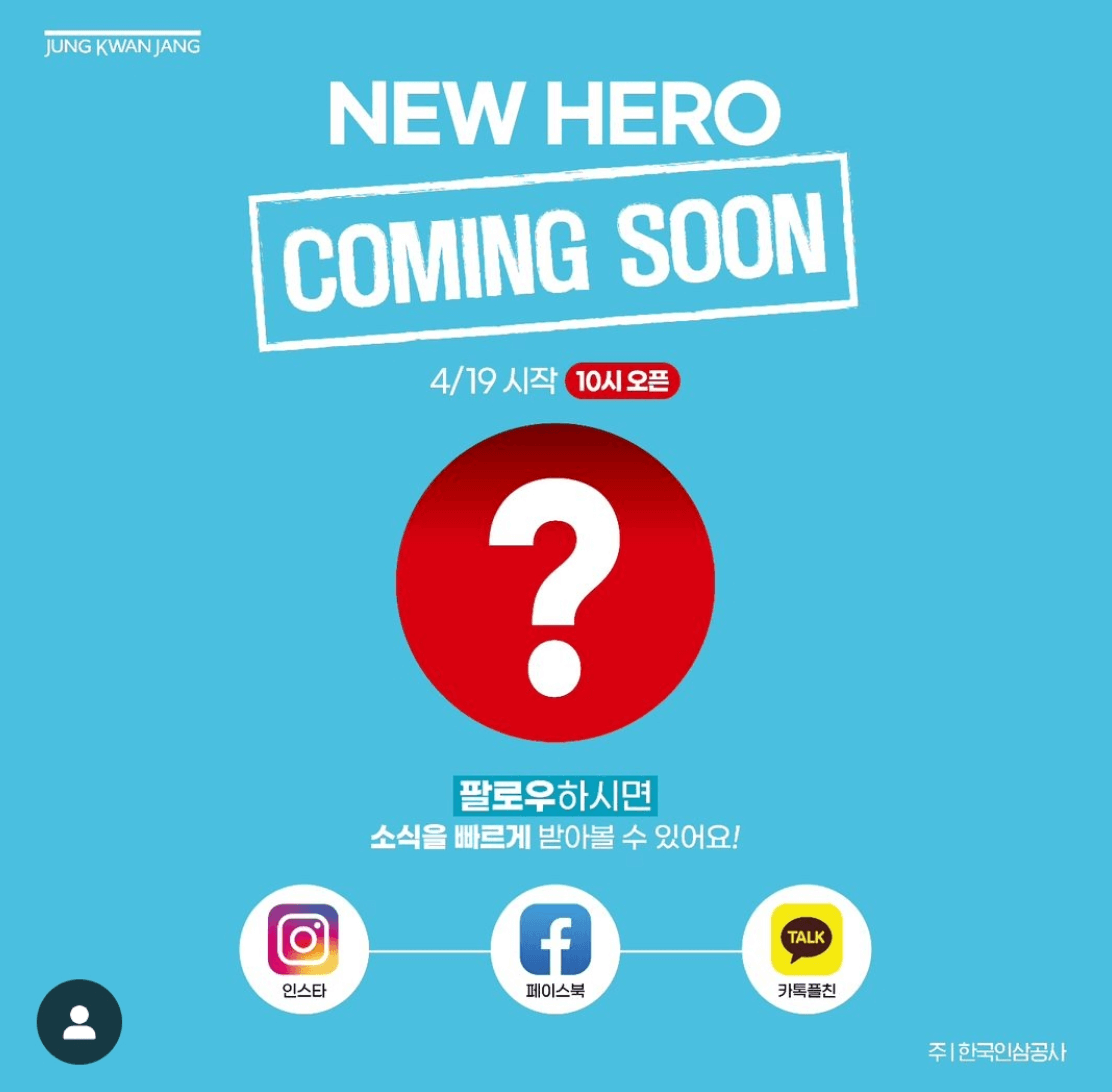 정관장 모델 임영웅 스페셜 굿즈 이벤트 응모 방법