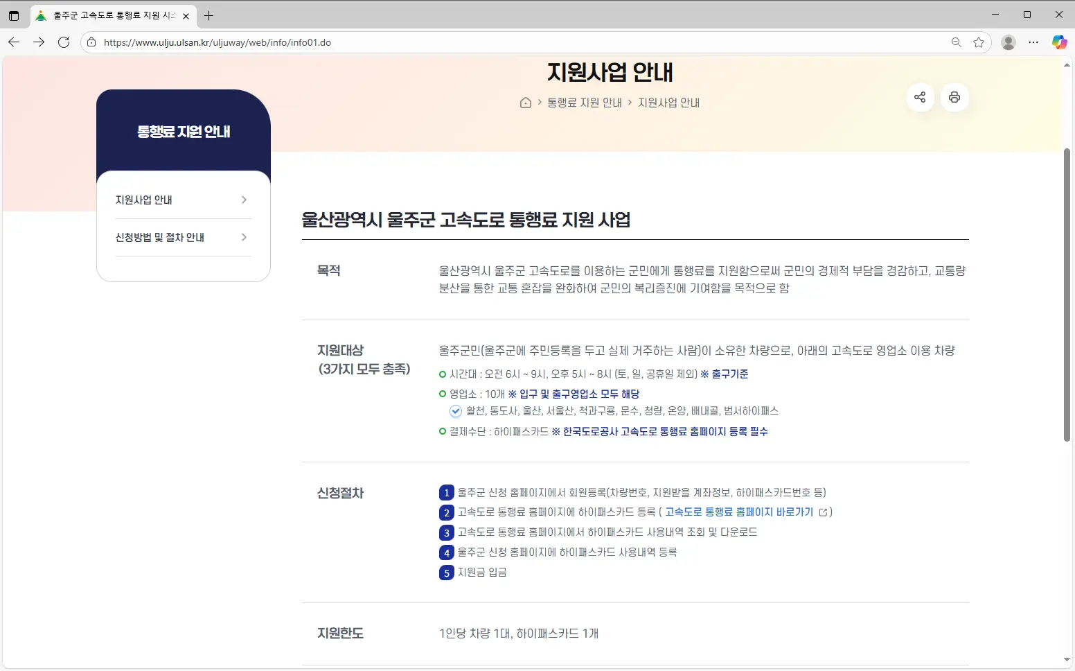 울주군 고속도로 통행료 지원 시스템-1