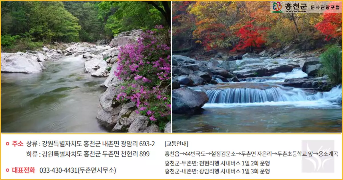 홍천9경 용소계곡