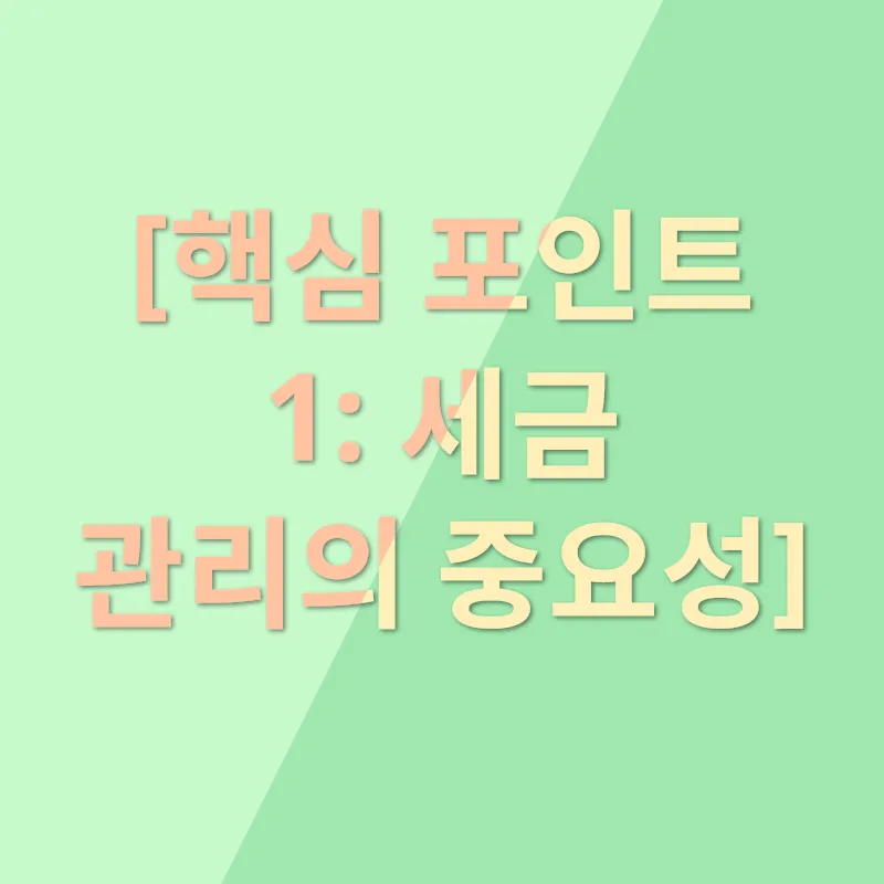 온라인 쇼핑몰 세금_1