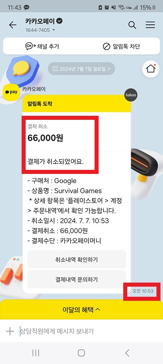 구글플레이환불처리소요시간