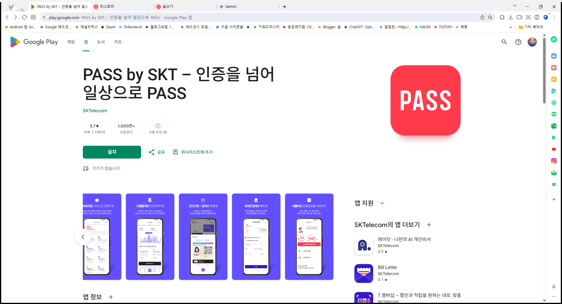 PASS by SKT, PASS인증서, 모바일 신분증, 간편한 본인 인증